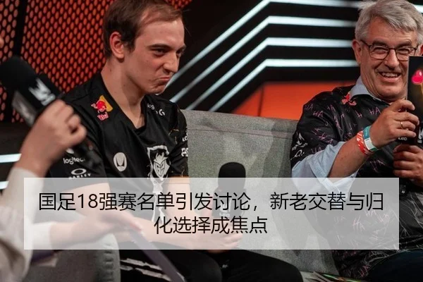 guo-zu-qiang-sai-ming-dan-yin-fa-tao-lun-xin-lao-jiao-ti-yu-gui-hua-xuan-ze-cheng-jiao-dian-2-116.jpg
